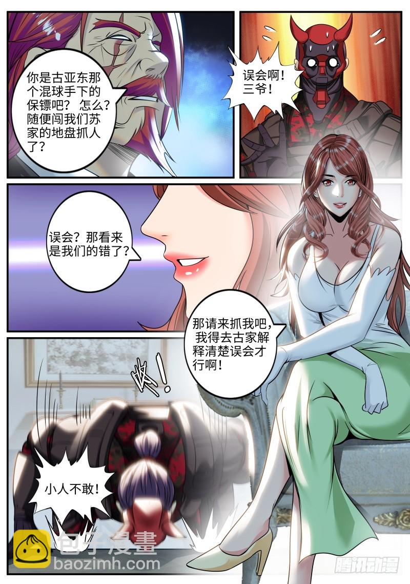 杀人偿命-第234话