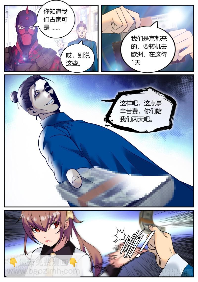 古亚东-第236话