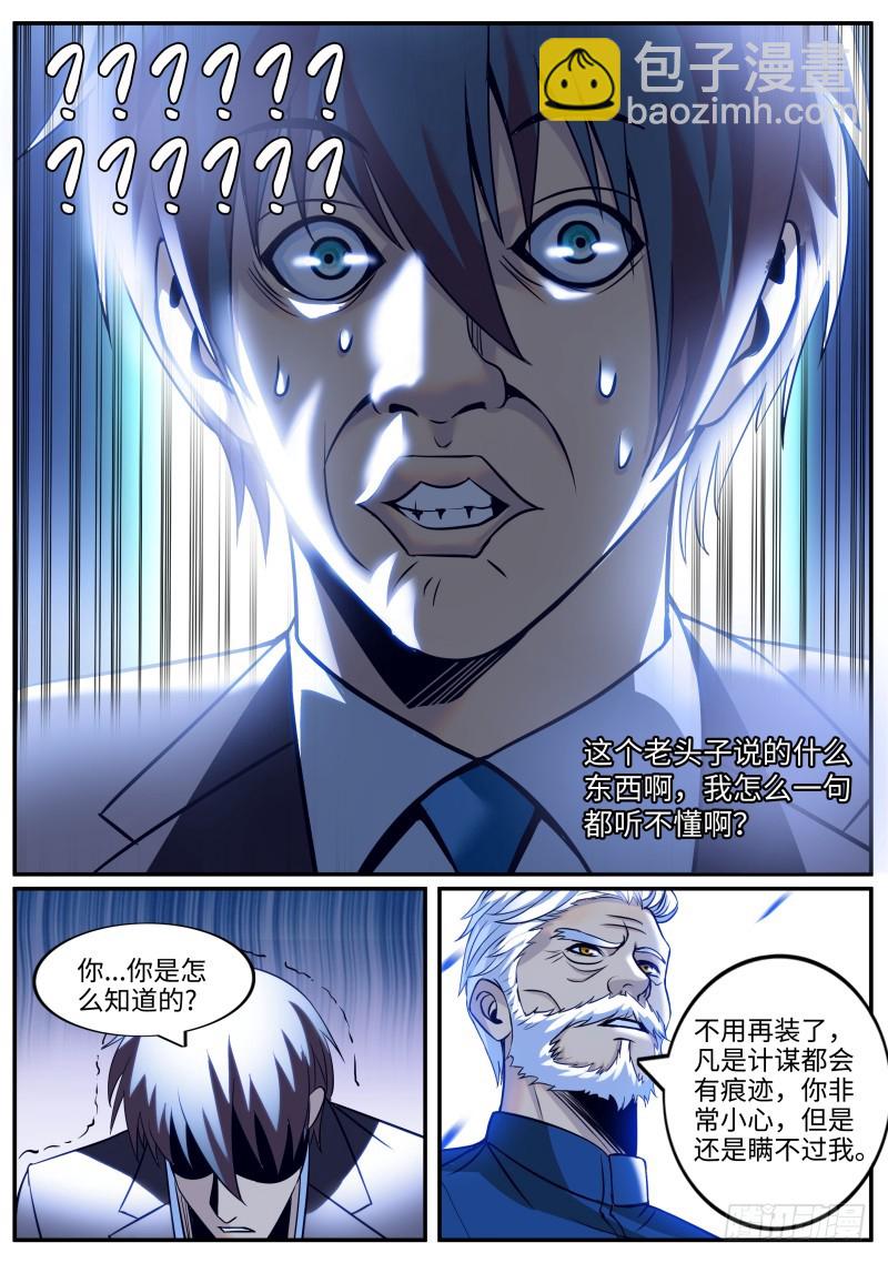 古亚东-第236话