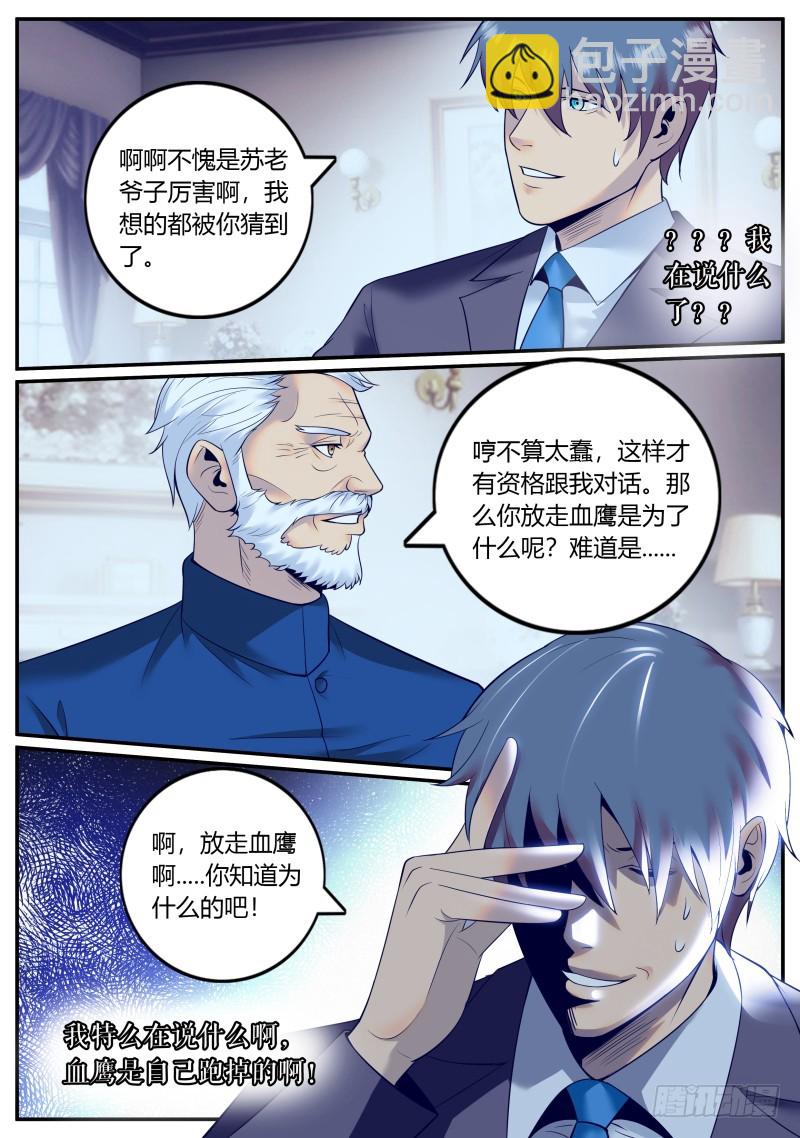 古亚东-第236话