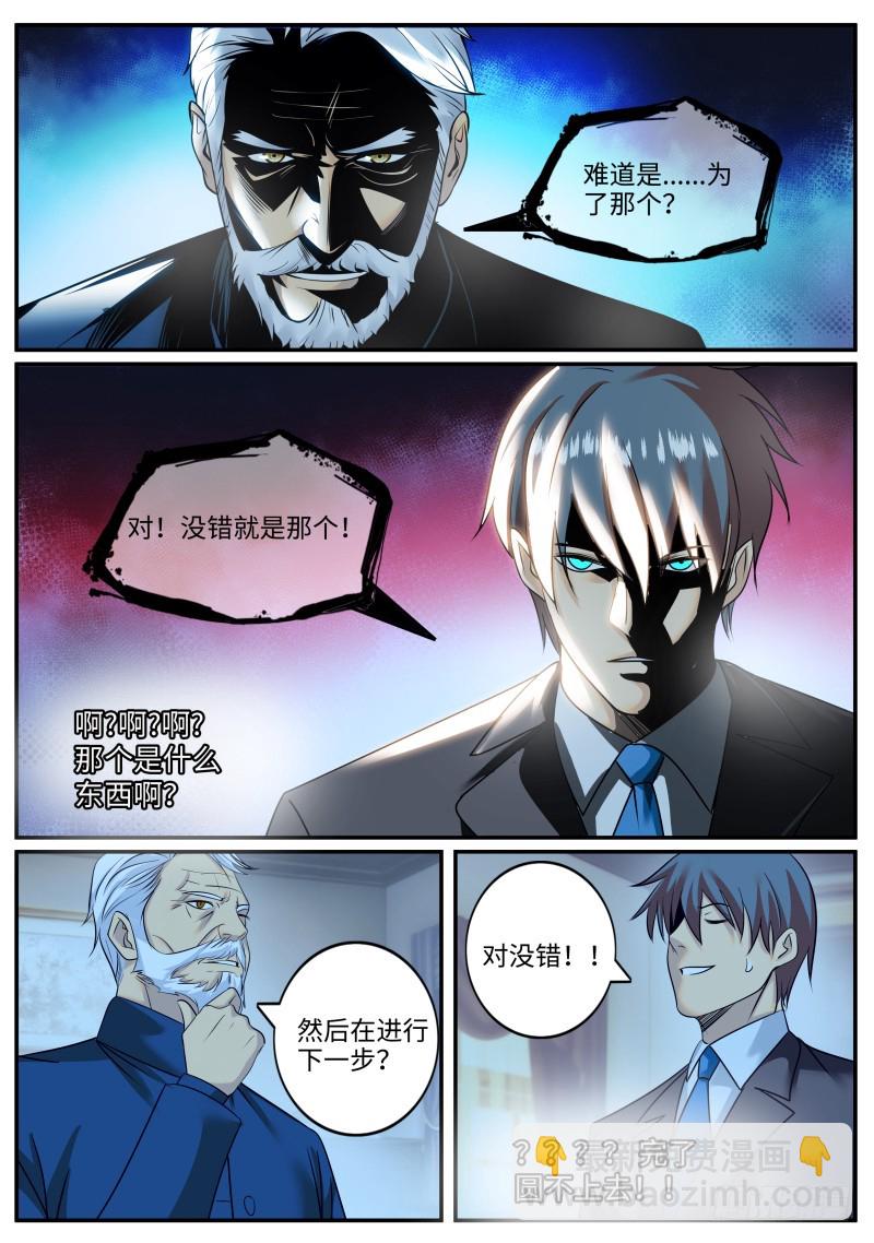 古亚东-第236话
