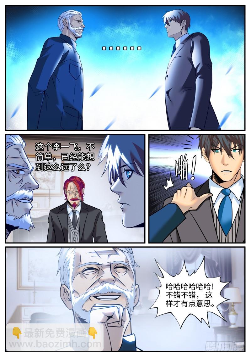 古亚东-第236话