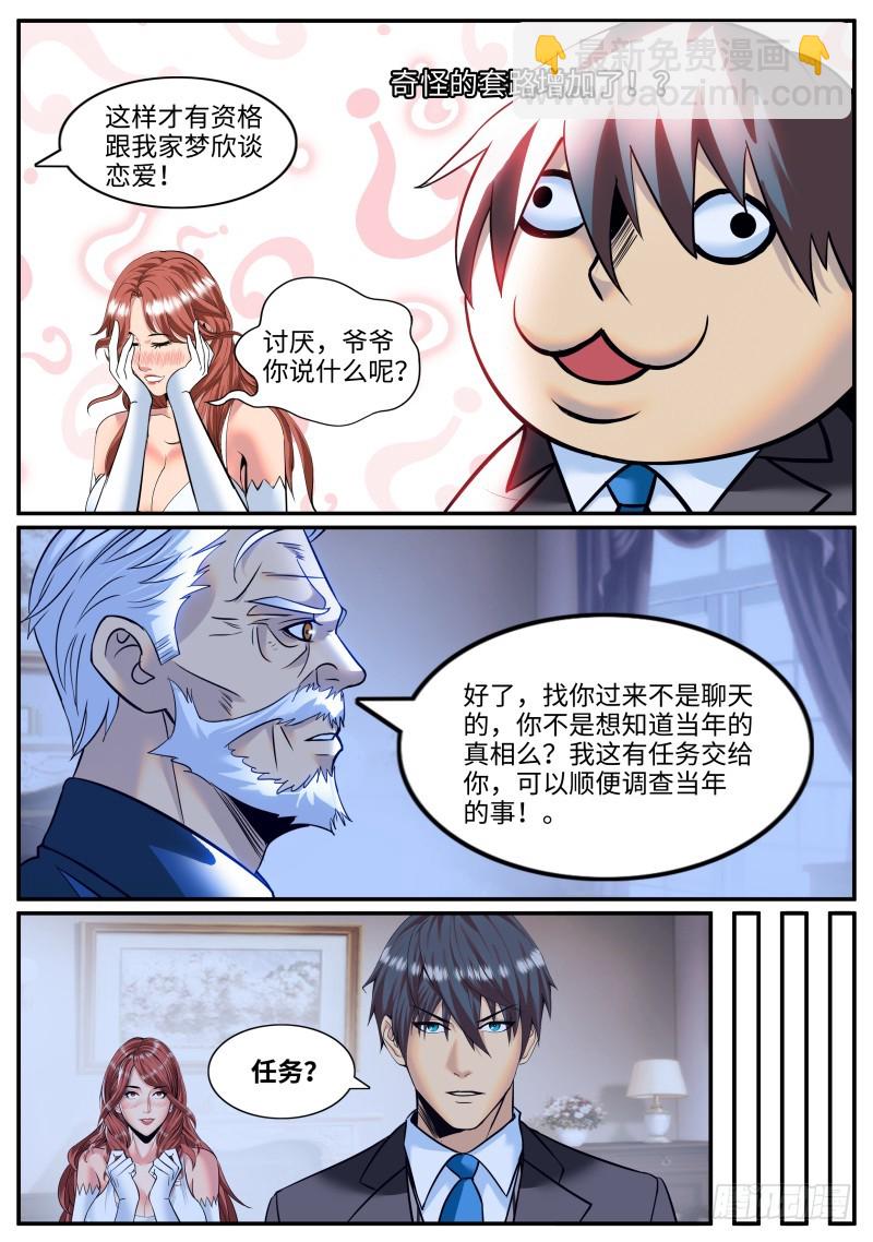 古亚东-第236话