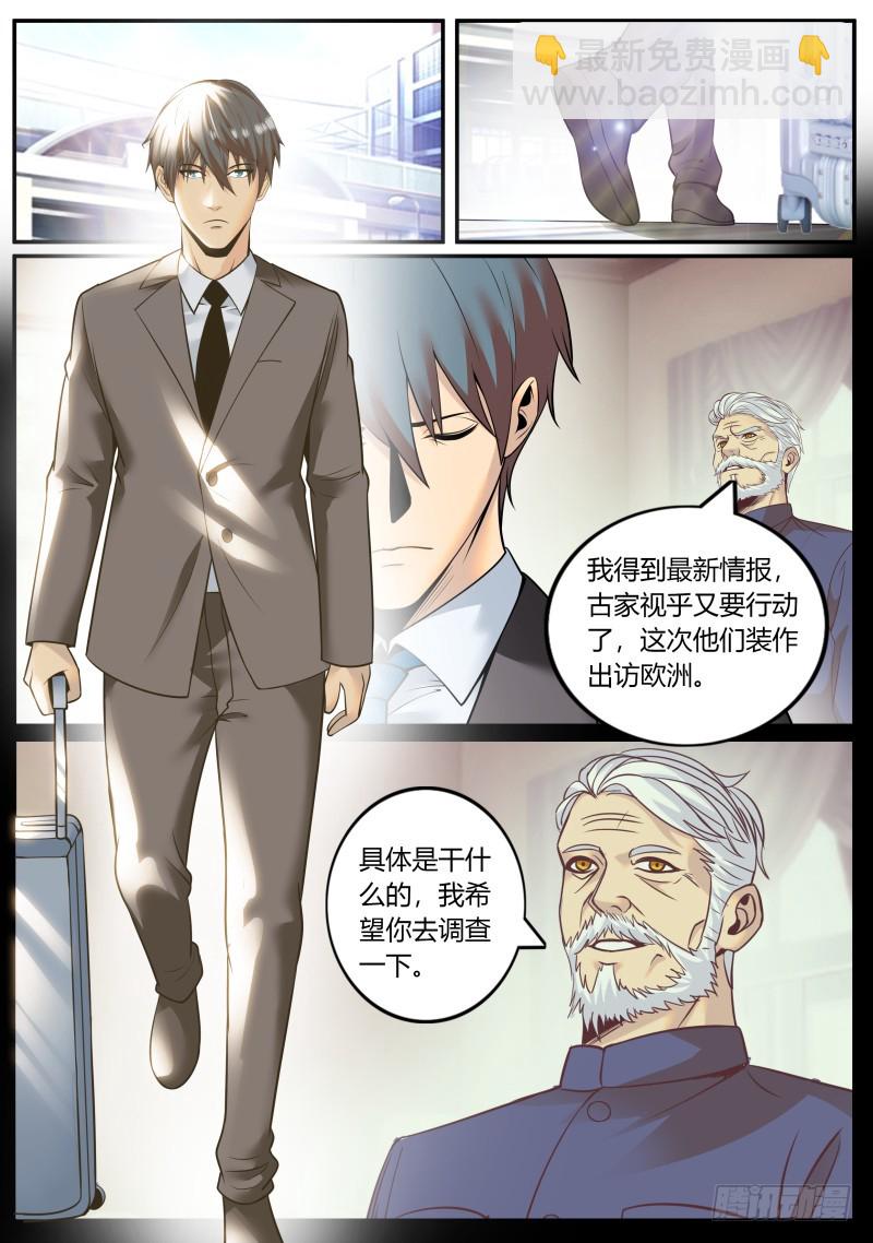 古亚东-第236话
