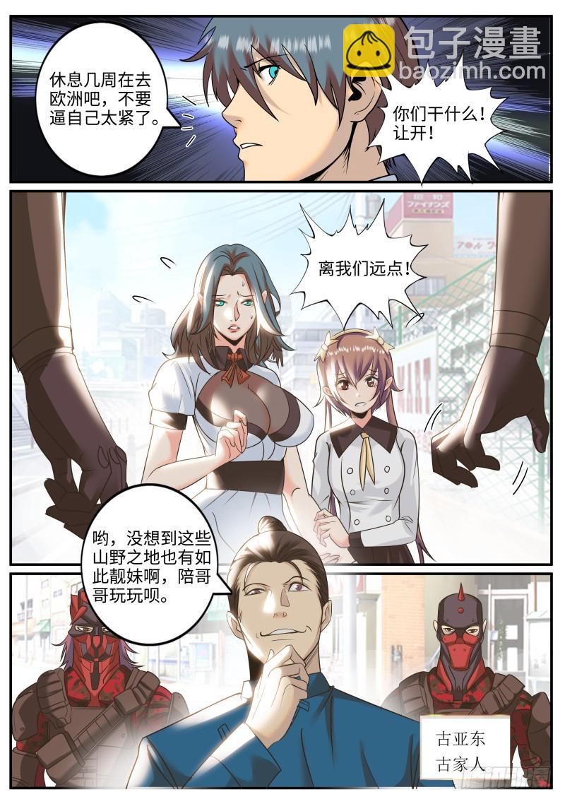 古亚东-第236话