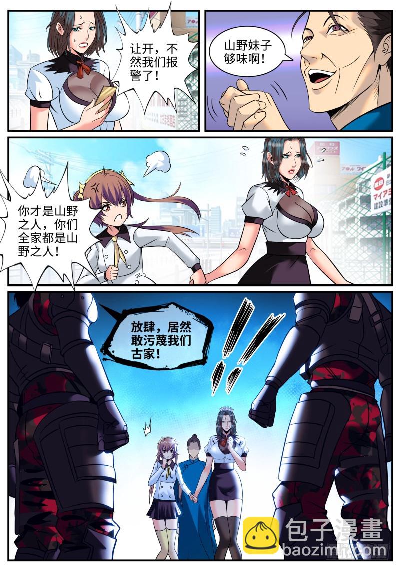 古亚东-第236话