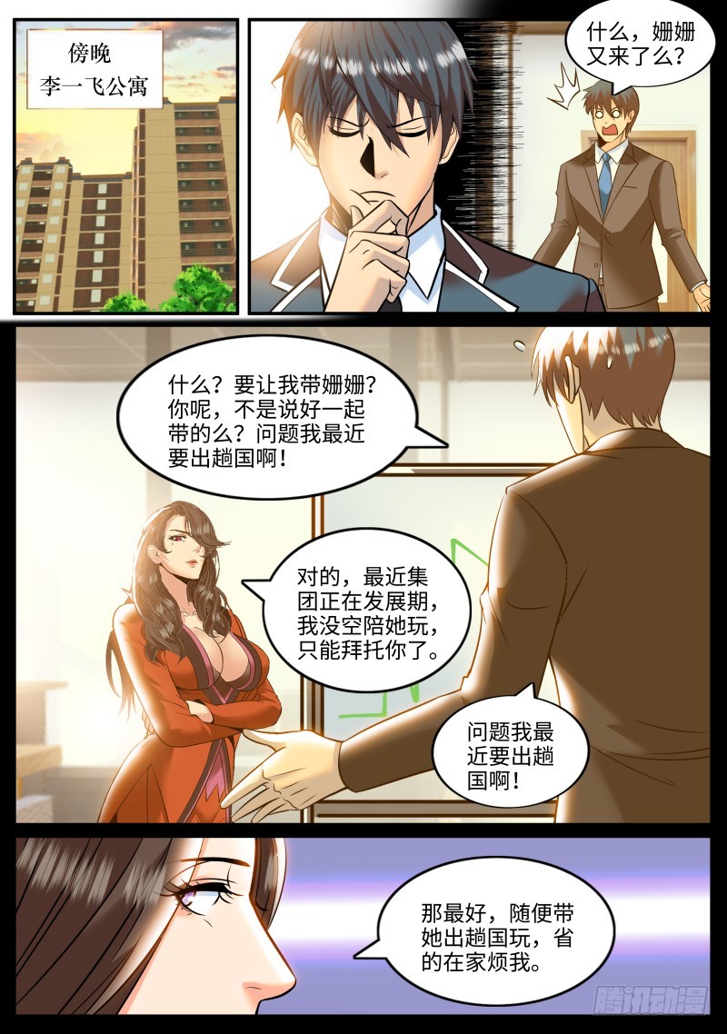 别想跑！-第238话