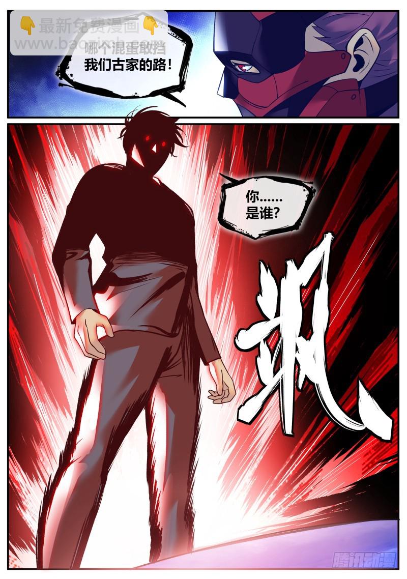 别想跑！-第238话