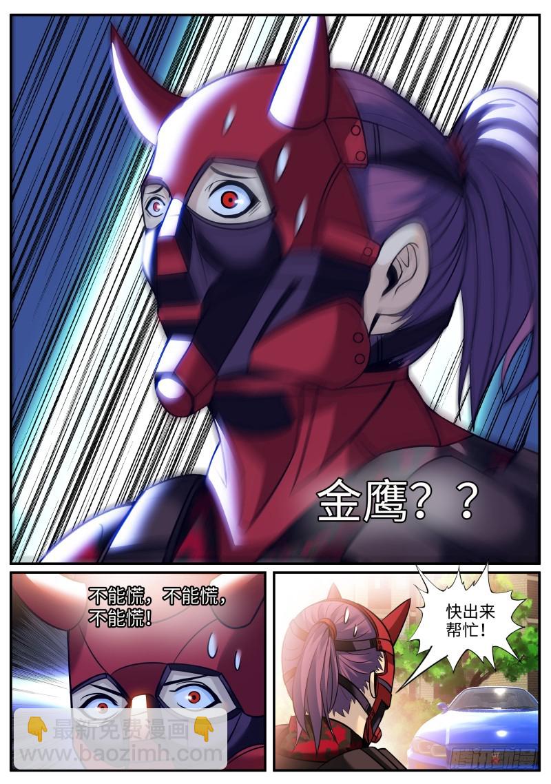 别想跑！-第238话
