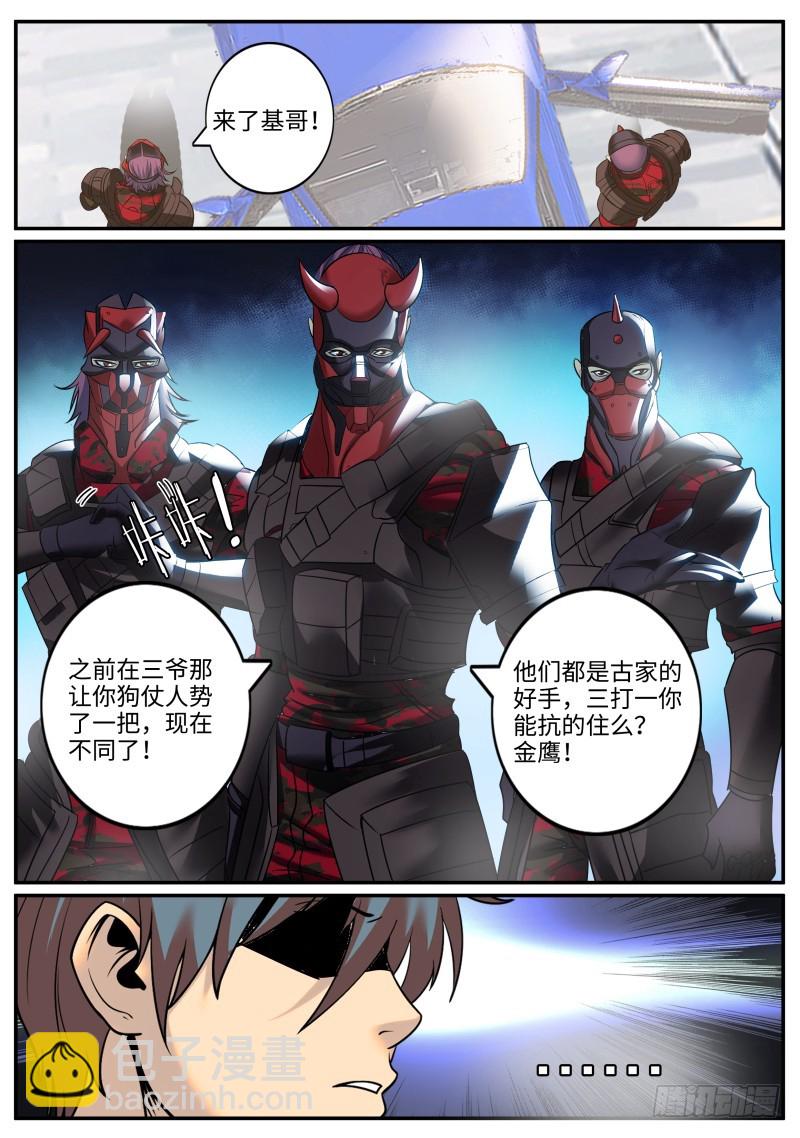 别想跑！-第238话