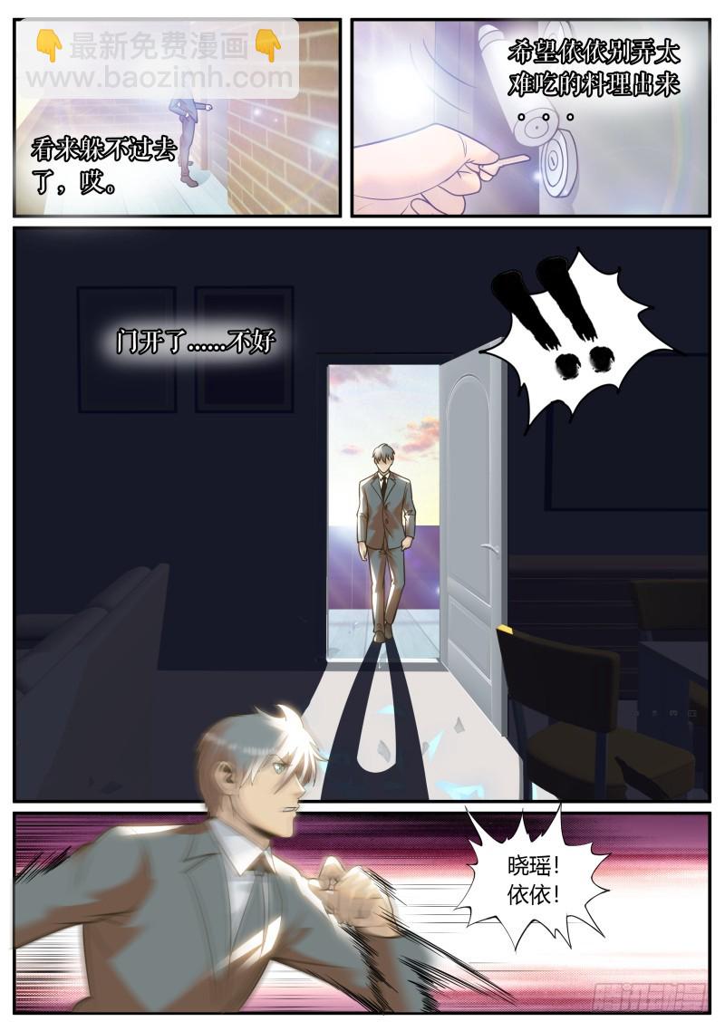 别想跑！-第238话