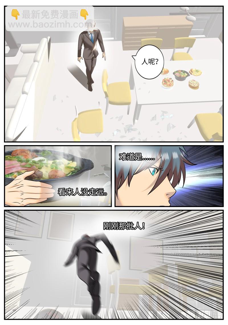 别想跑！-第238话