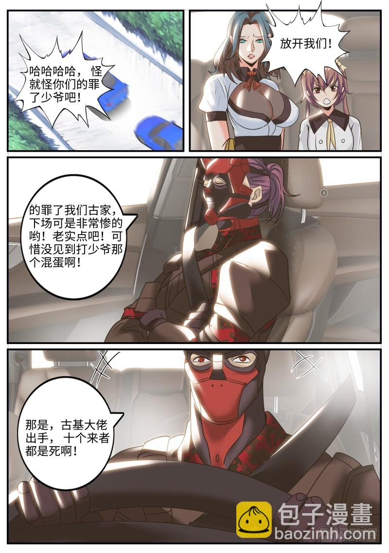 别想跑！-第238话