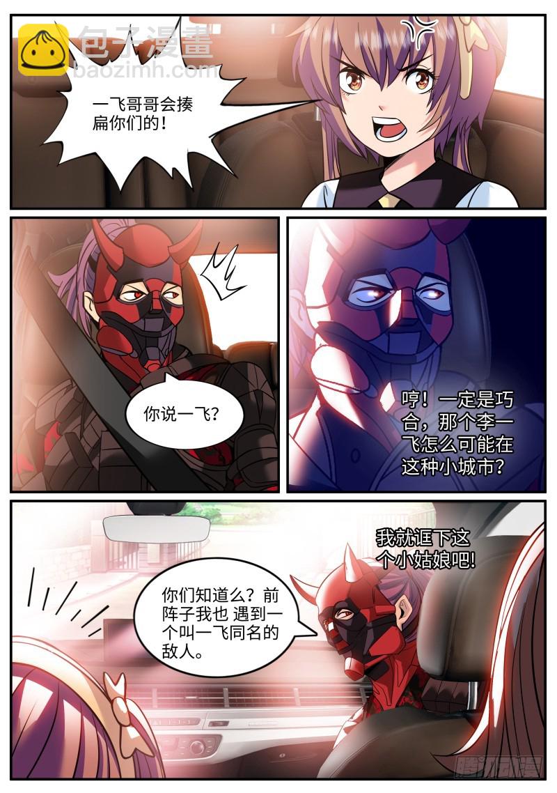 别想跑！-第238话