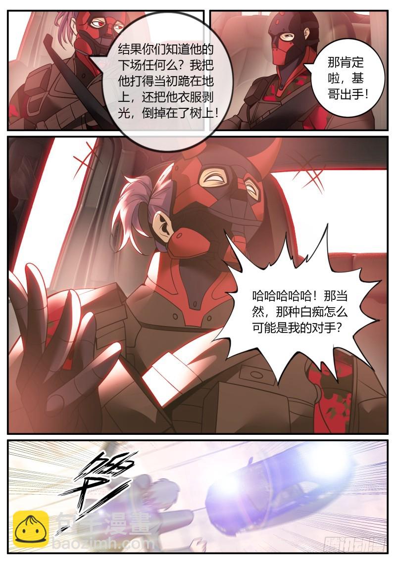 别想跑！-第238话