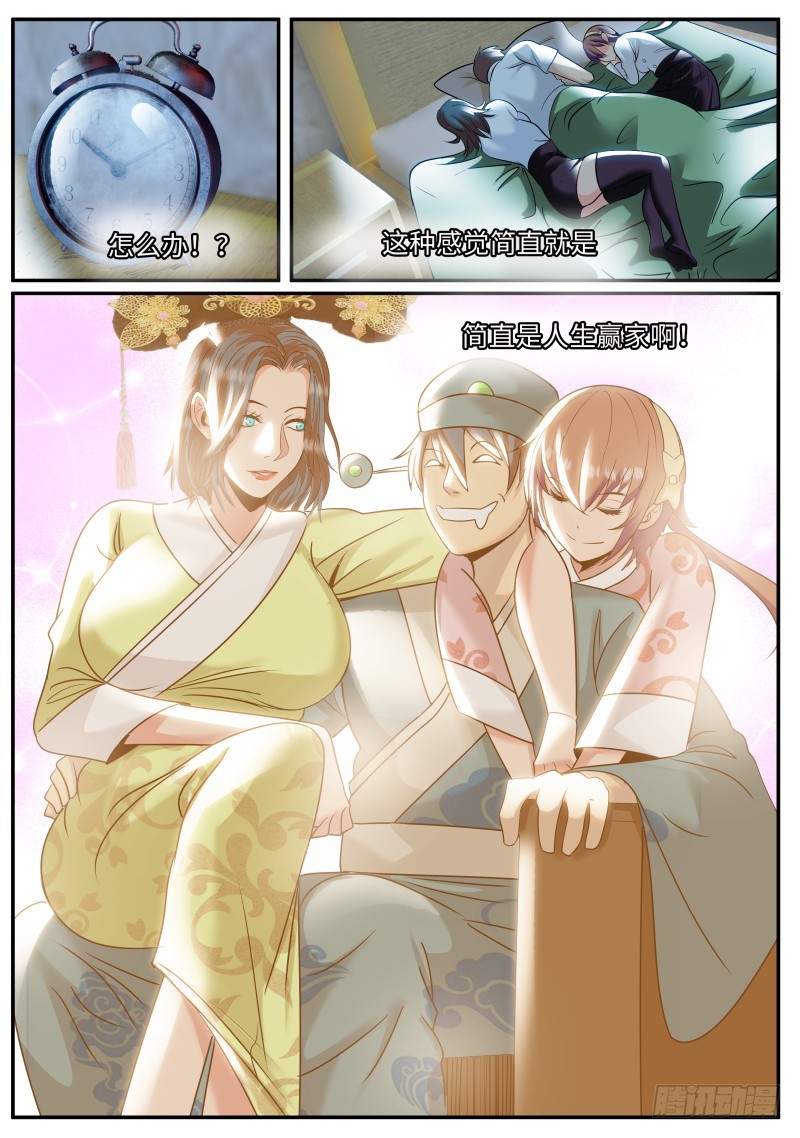 我居然......-第240话