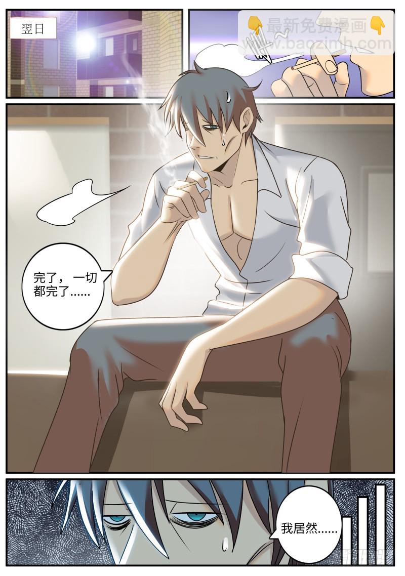 我居然......-第240话