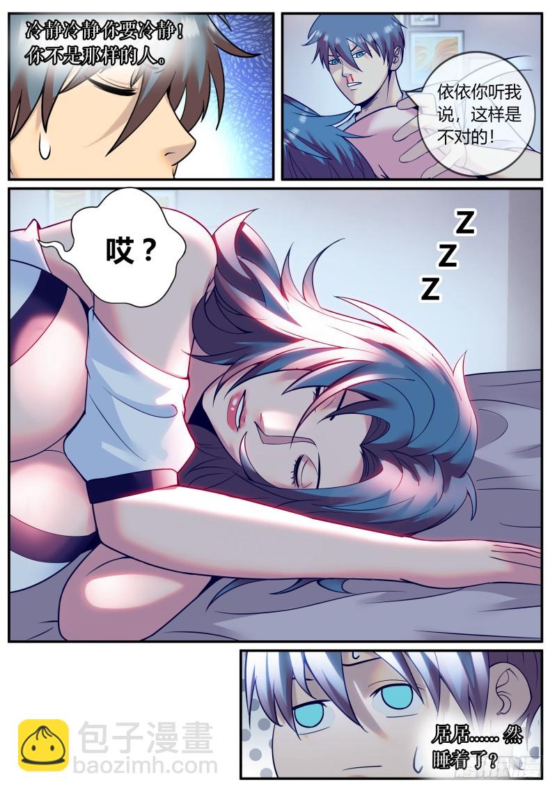 我居然......-第240话