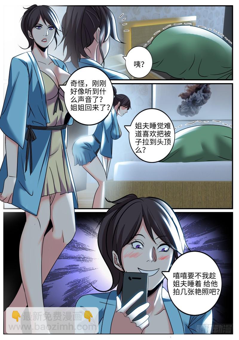 我居然......-第240话