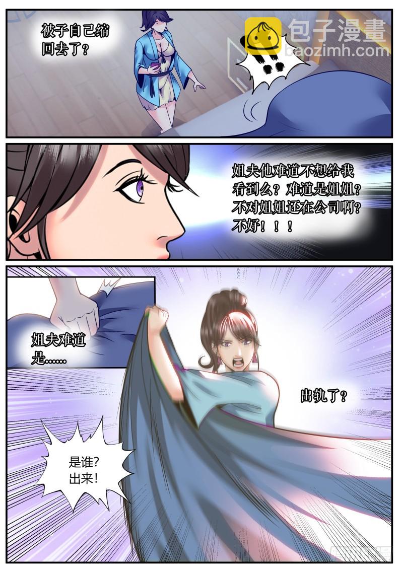 我居然......-第240话