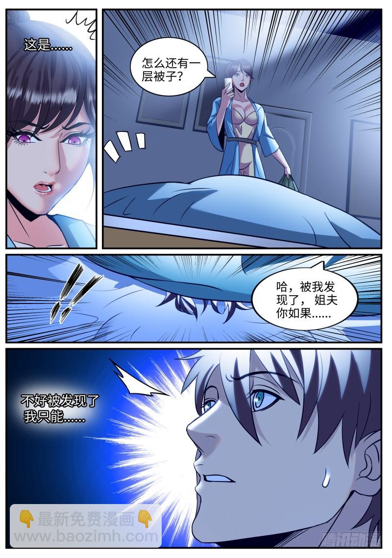 我居然......-第240话