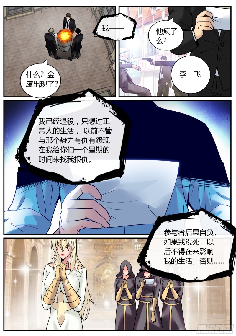 包围网-第242话