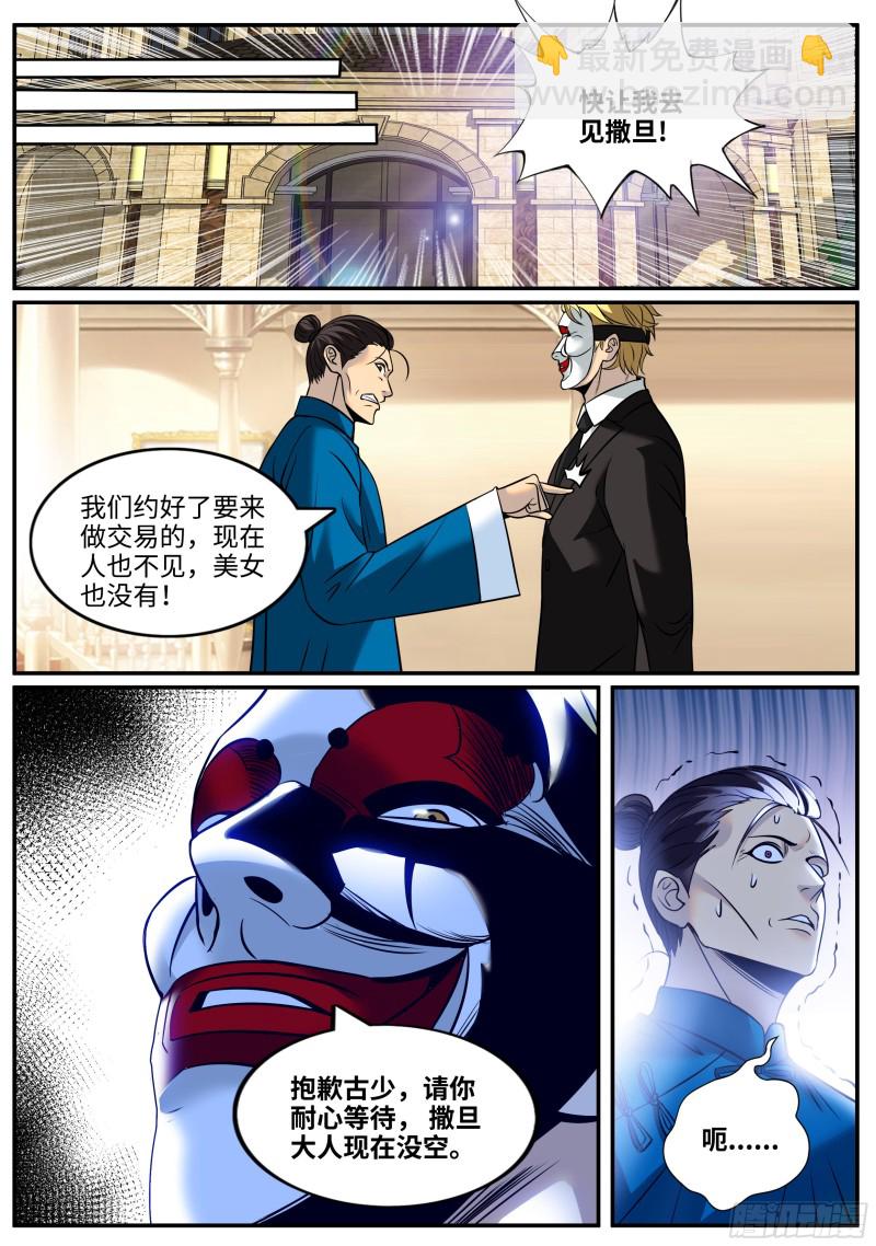 包围网-第242话