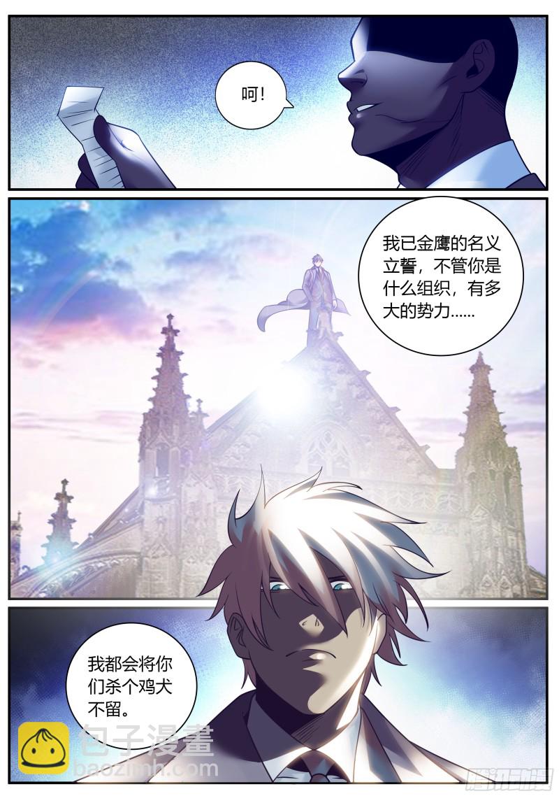 包围网-第242话