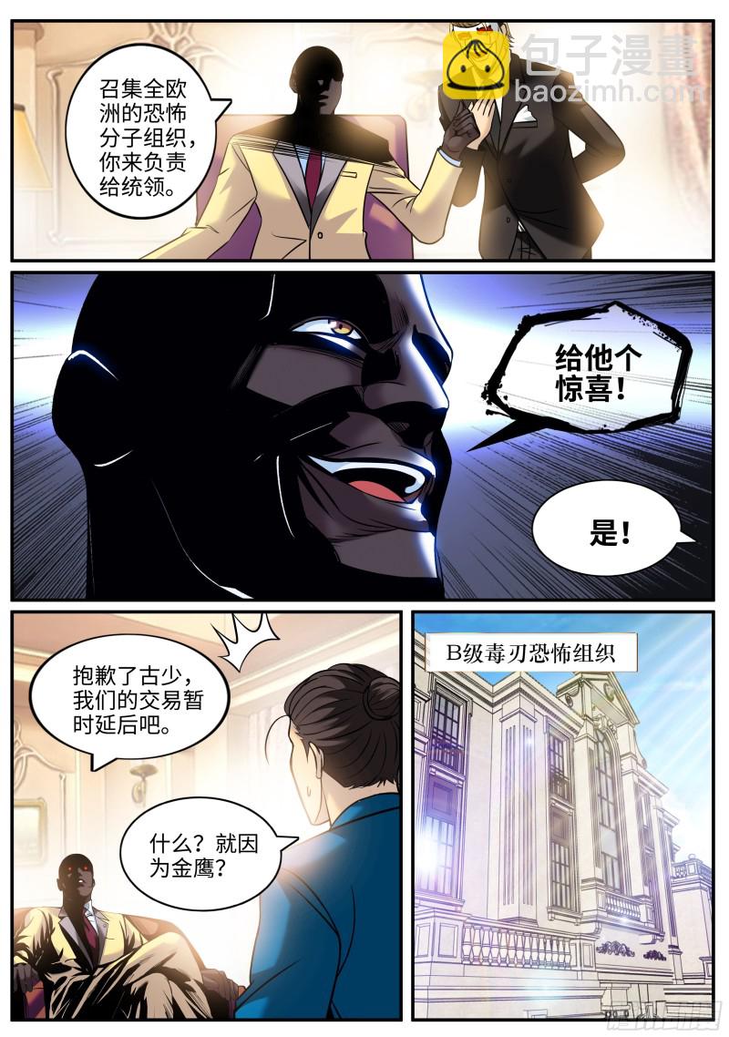 包围网-第242话
