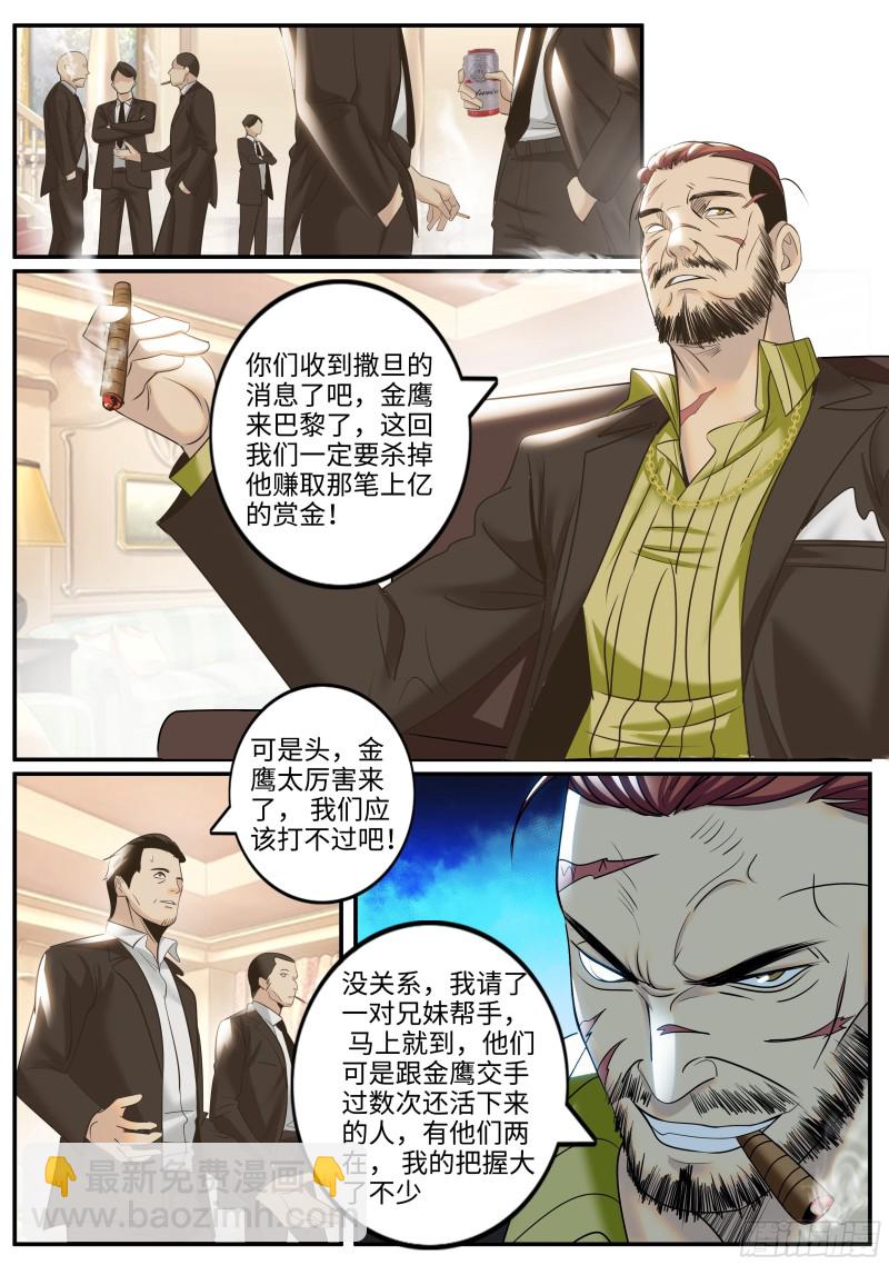 包围网-第242话