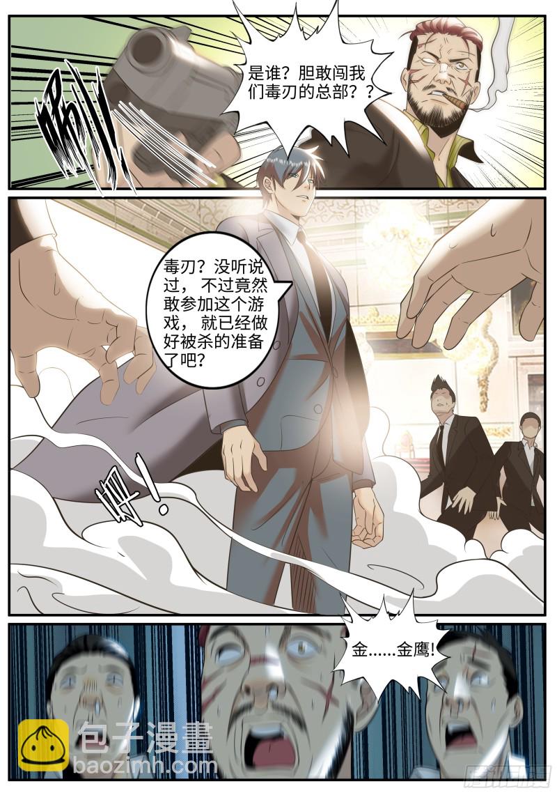 包围网-第242话