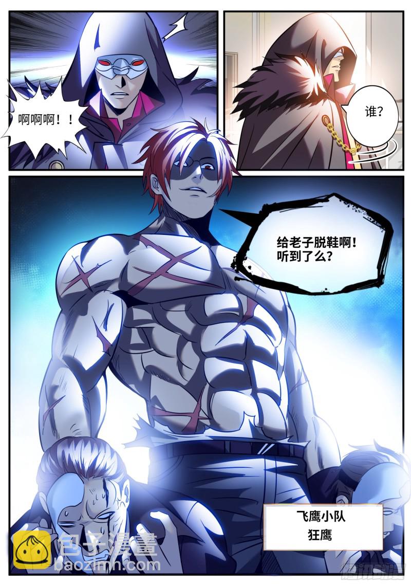 又一位鹰！-第246话