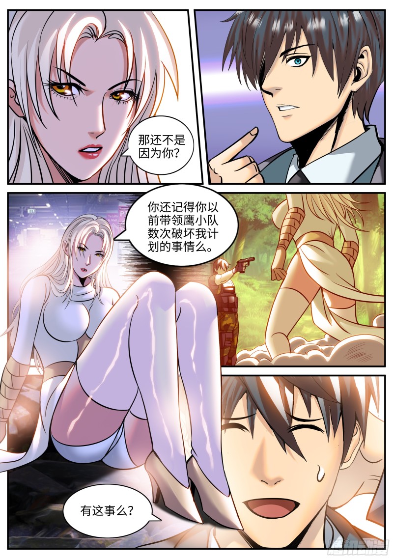 你真卑鄙-第248话