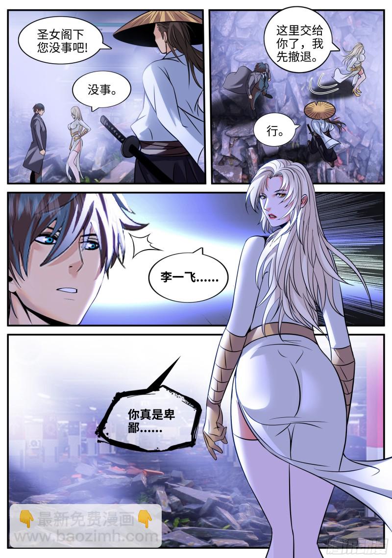 你真卑鄙-第248话