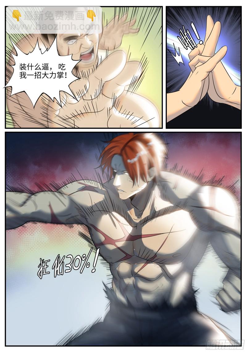 你真卑鄙-第248话