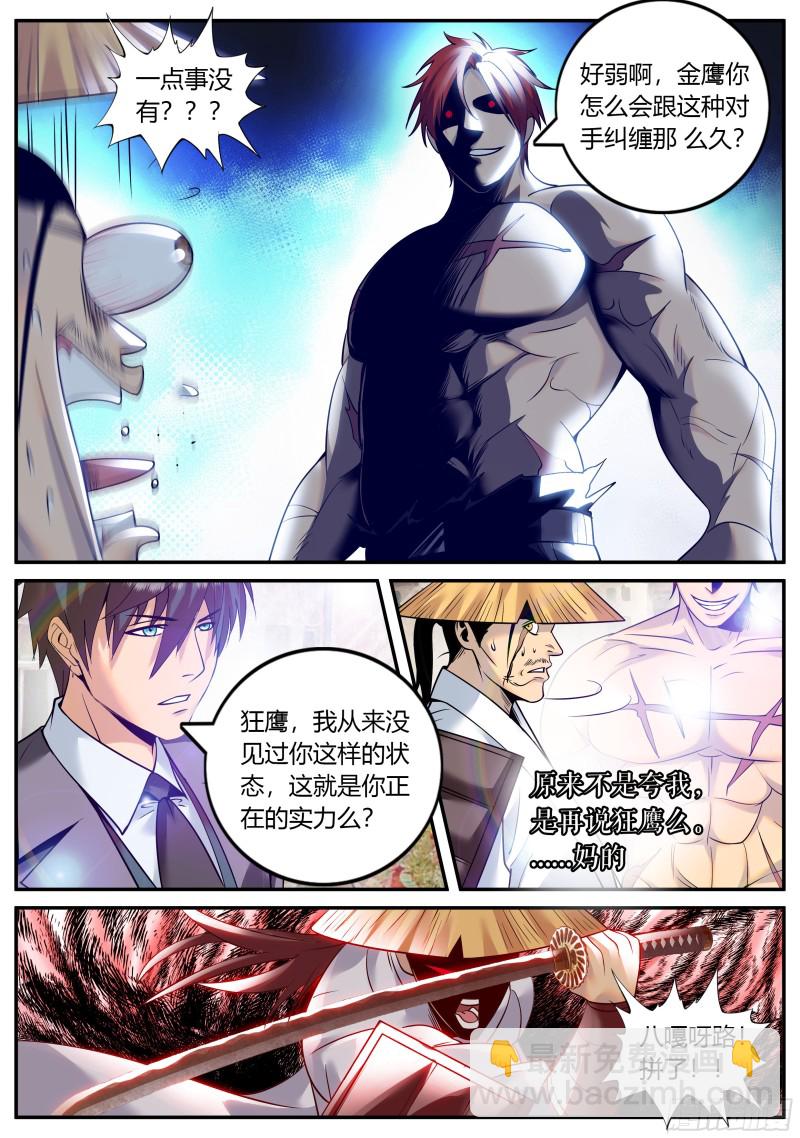 正视-第250话