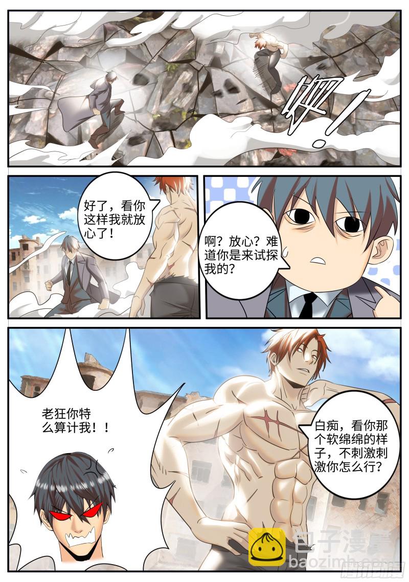 正视-第250话