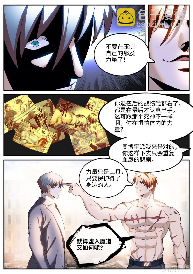 正视-第250话