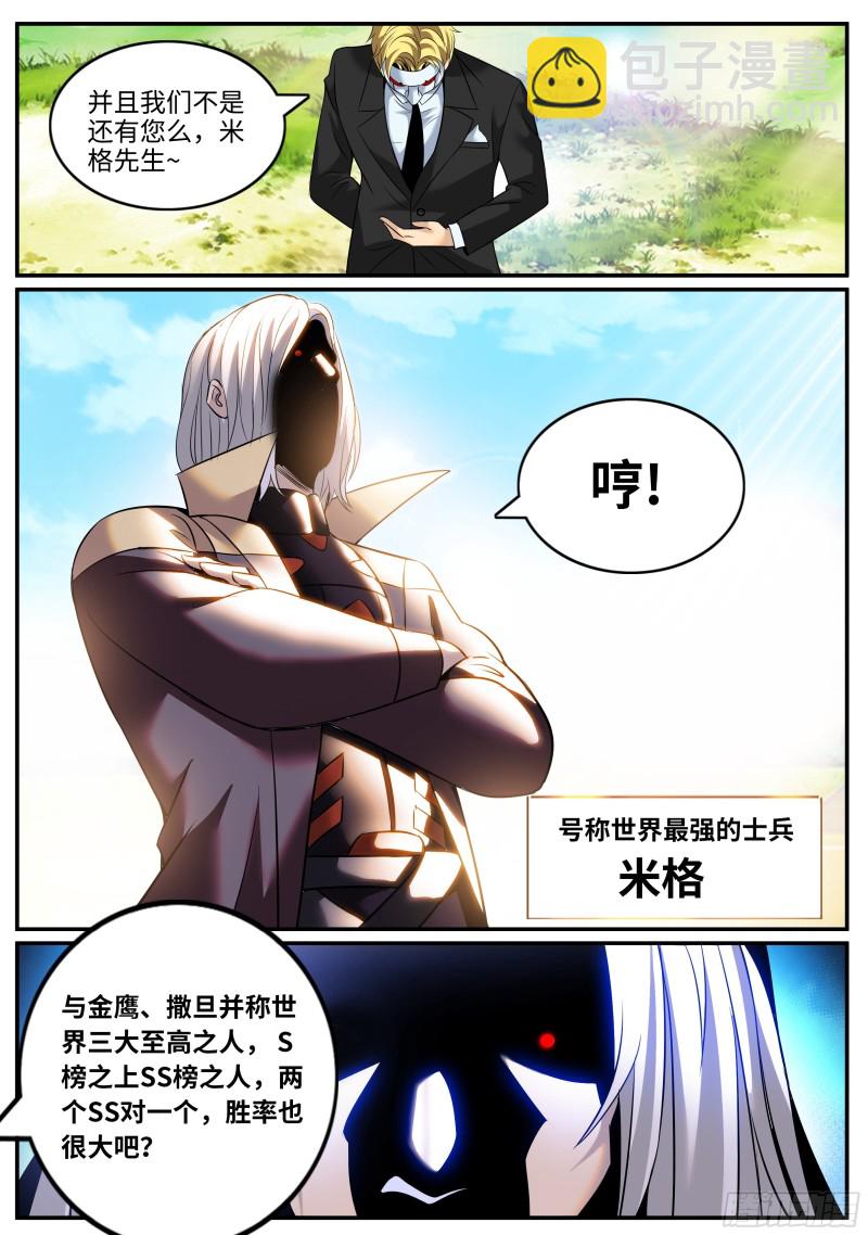 兄弟齐心-第252话