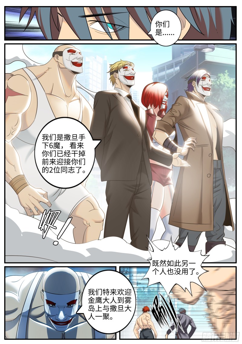 兄弟齐心-第252话