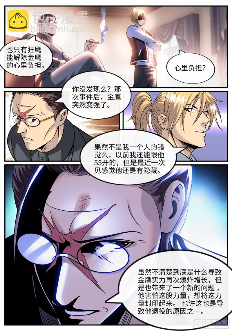 教你几招-第254话