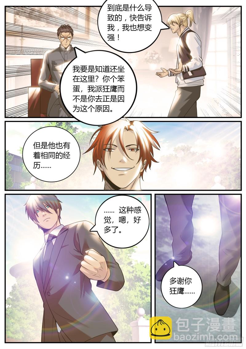 教你几招-第254话