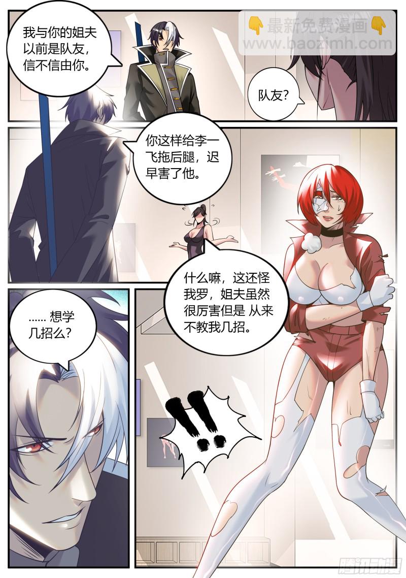 教你几招-第254话