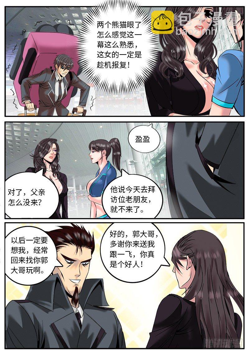 喜欢ＸＸ的人不会是坏人-第26话