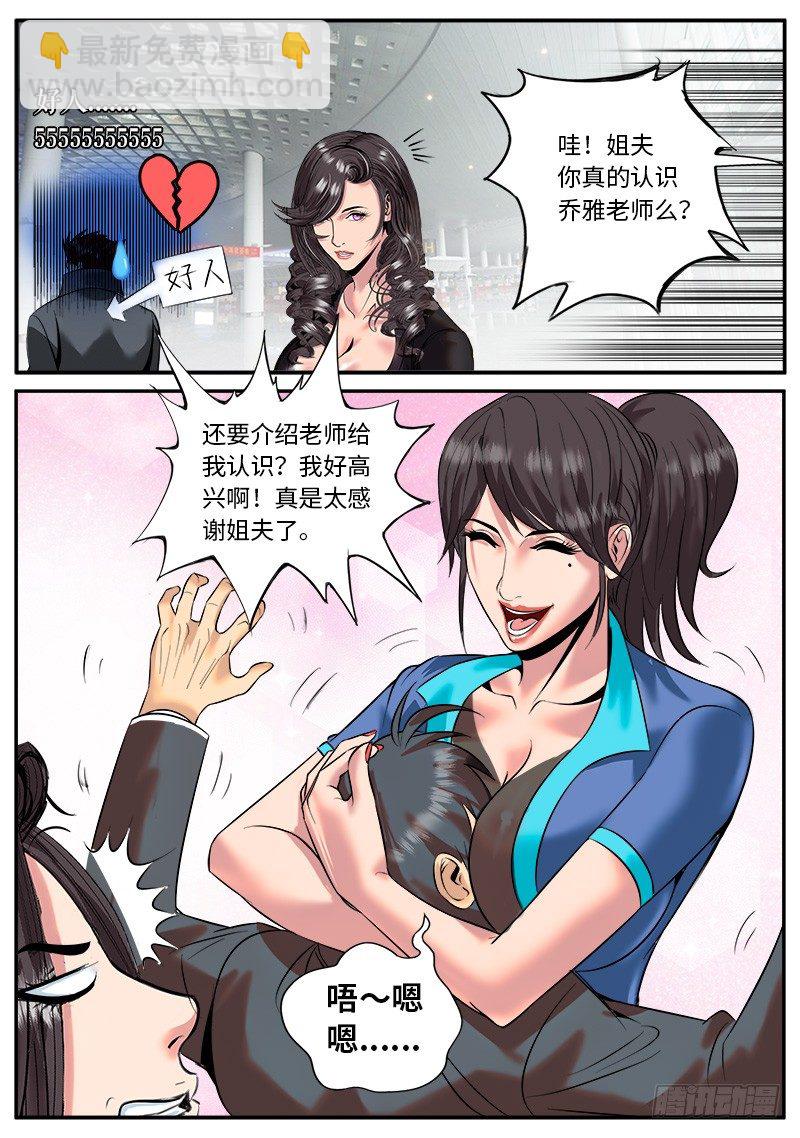 喜欢ＸＸ的人不会是坏人-第26话