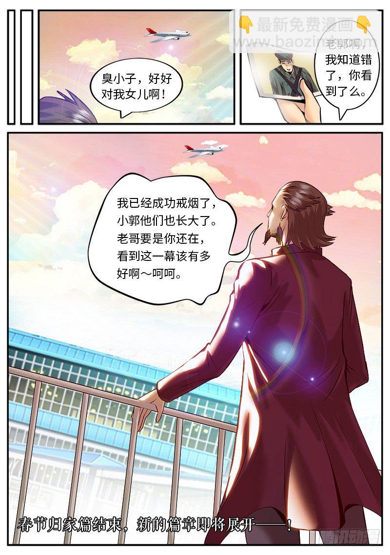 喜欢ＸＸ的人不会是坏人-第26话
