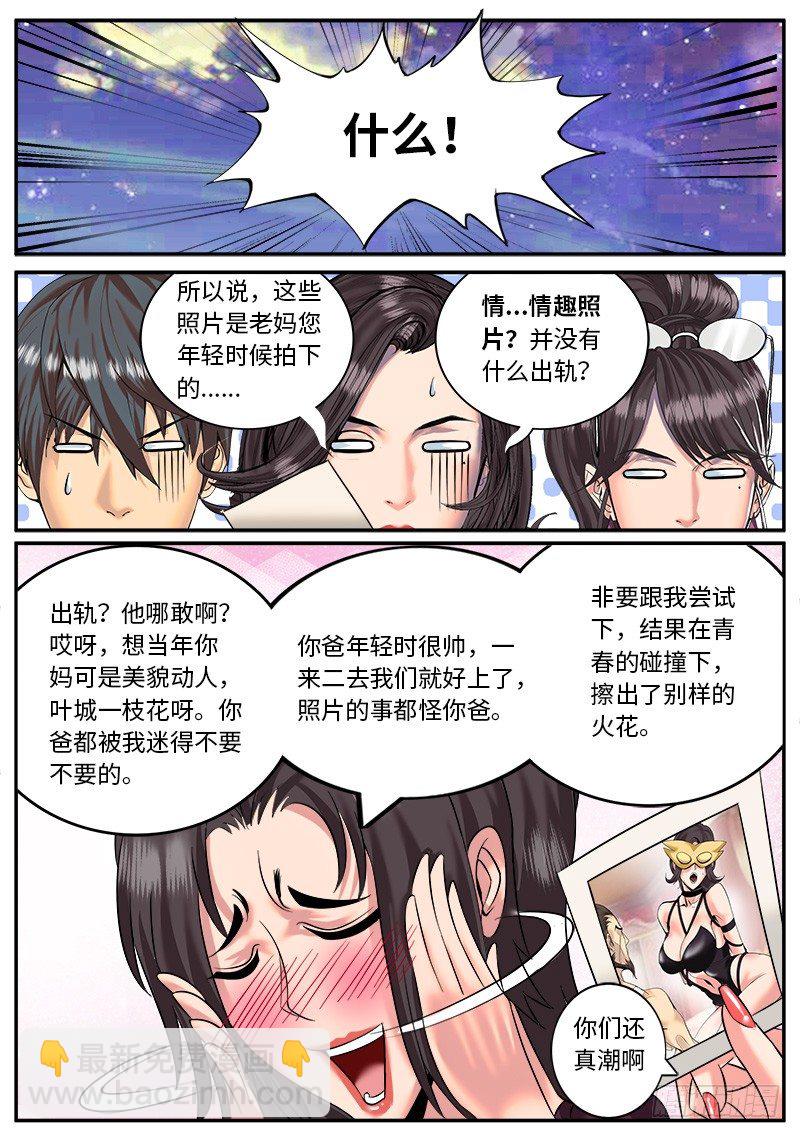 喜欢ＸＸ的人不会是坏人-第26话