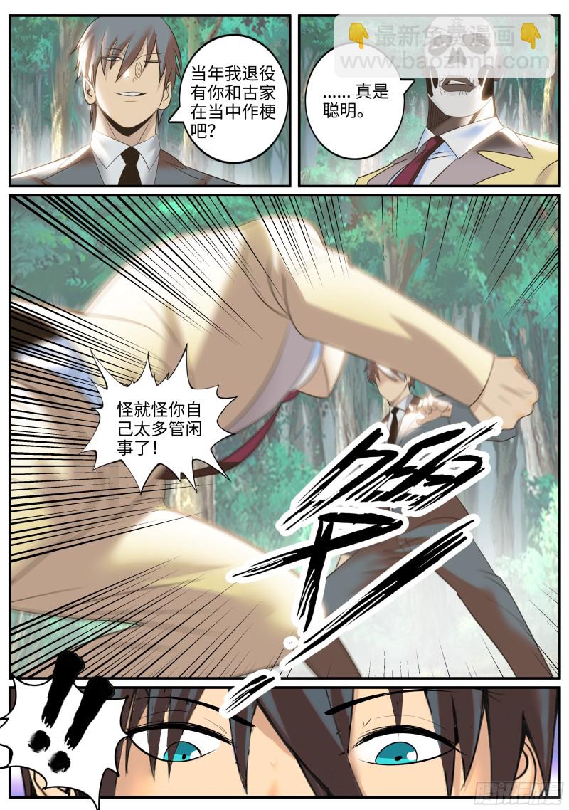 激斗-第258话