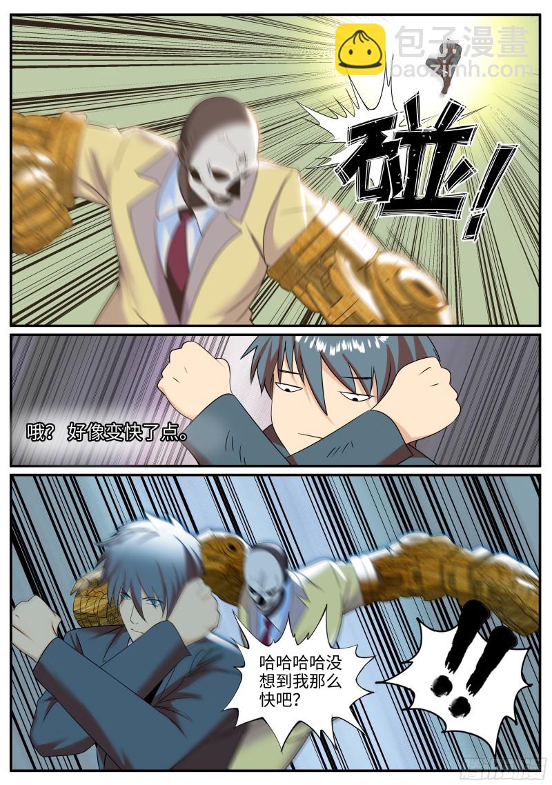 究极战甲-第260话