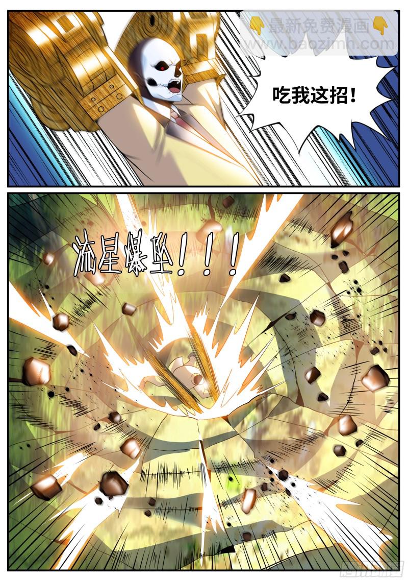 究极战甲-第260话